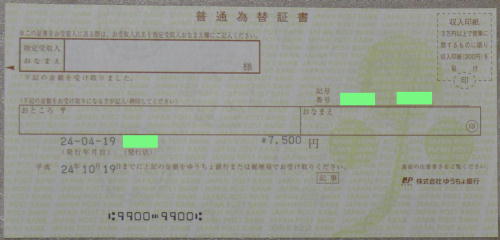 普通為替(普通為替証書)