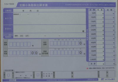 定額小為替振出請求書ctm7