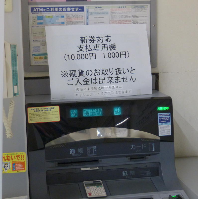 ピン札専用(新札専用)ATM