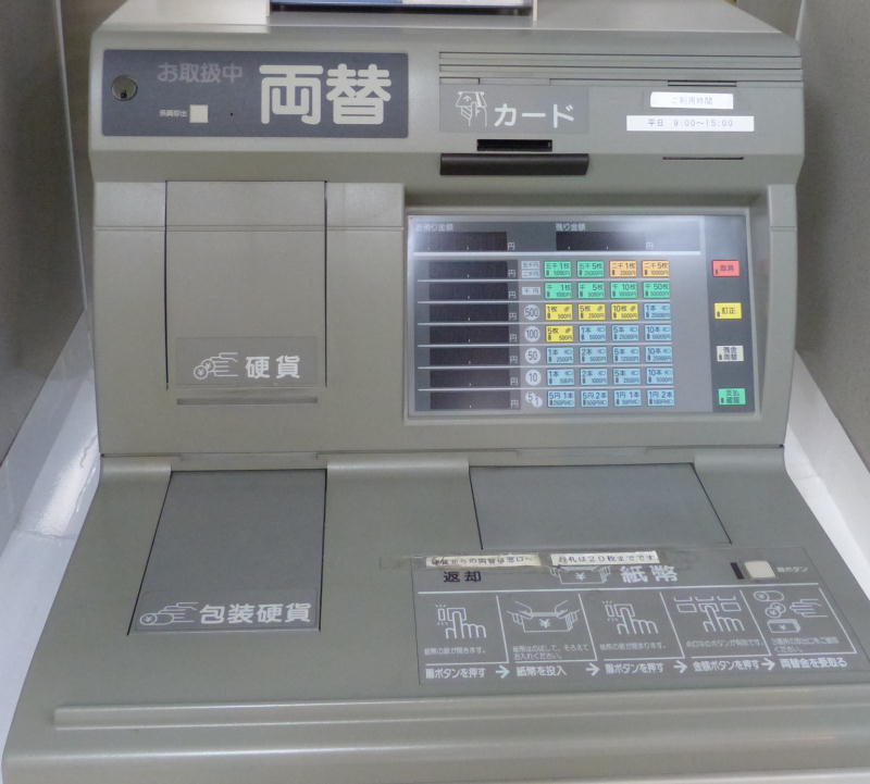 銀行両替自動機