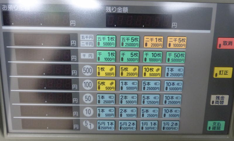 銀行両替自動機
