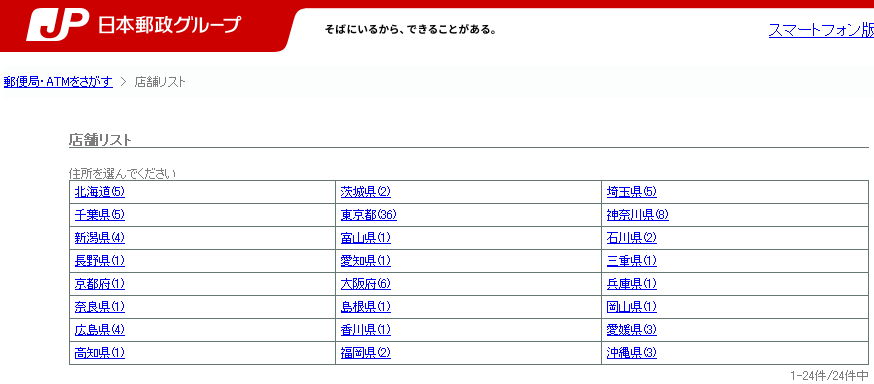 16時以降営業している郵便局貯金窓口