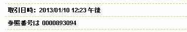 新生銀行からゆうちょ銀行に振り込み