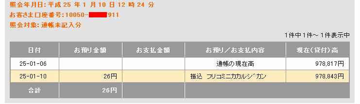 新生銀行からゆうちょ銀行に振り込み