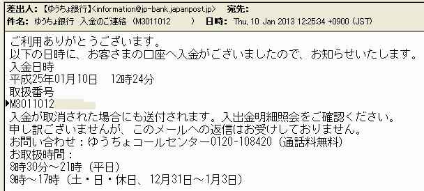新生銀行からゆうちょ銀行に振り込み