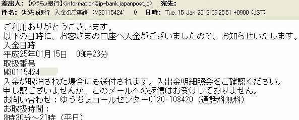 新生銀行からゆうちょ銀行に振り込み