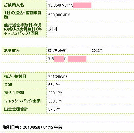 新生銀行からゆうちょ銀行に振り込み