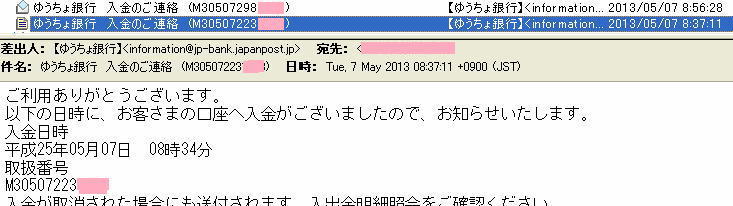 新生銀行からゆうちょ銀行に振り込み