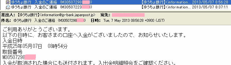 新生銀行からゆうちょ銀行に振り込み