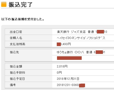 楽天銀行からゆうちょ銀行へ振り込み