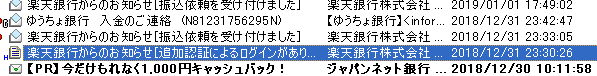 楽天銀行からゆうちょ銀行へ振り込み