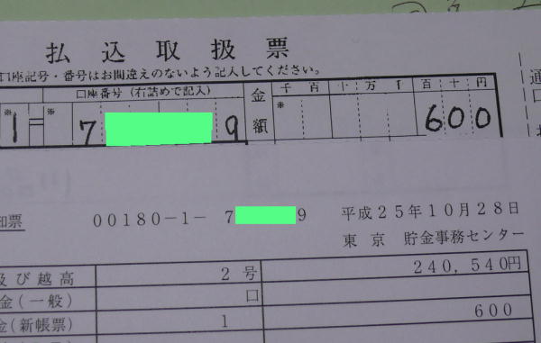 ゆうちょ複数口座でダイレクトを有効活用