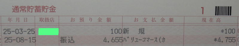 ゆうちょ複数口座でダイレクトを有効活用