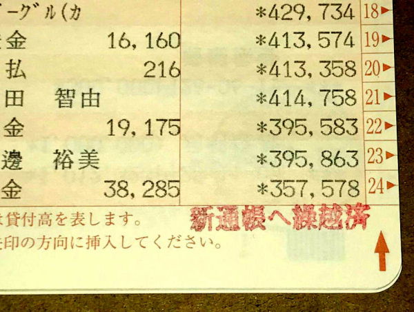 繰り越し済みの表記