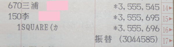 通常貯金の上限を3,044,585円超えた