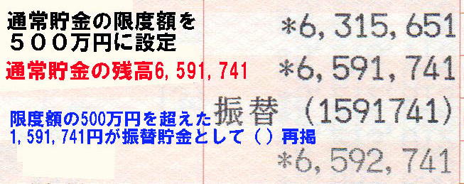 通常貯金の上限を1,591,741円超えた