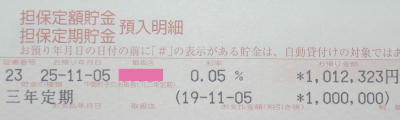 ゆうちょ担保定額・定期貯金