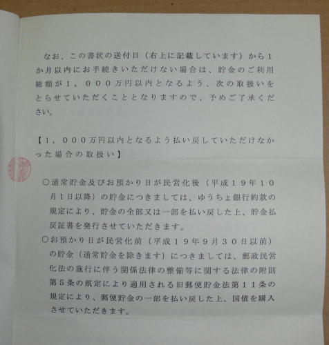 ゆうちょ銀行からの通知:2ページ目