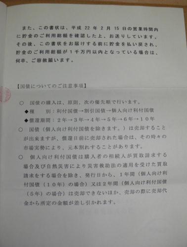 ゆうちょ銀行からの通知:3ページ目