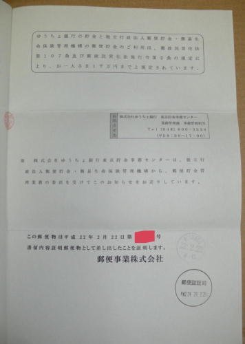 ゆうちょ銀行からの通知:4ページ目