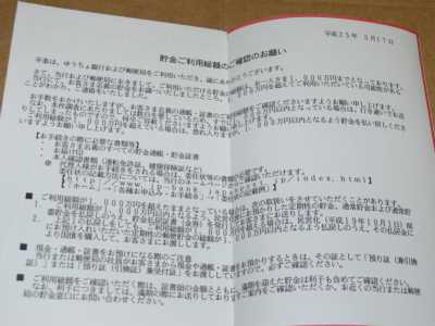 ゆうちょ銀行からの葉書通知:あて名面