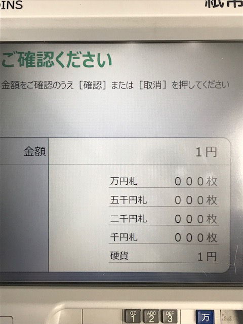 ゆうちょATM硬貨利用預け入れ