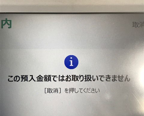 ゆうちょATM硬貨利用預け入れ
