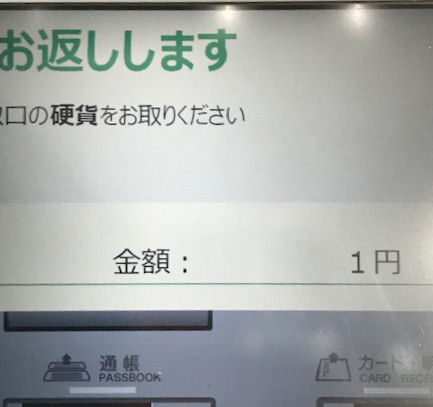 ゆうちょATM硬貨利用預け入れ
