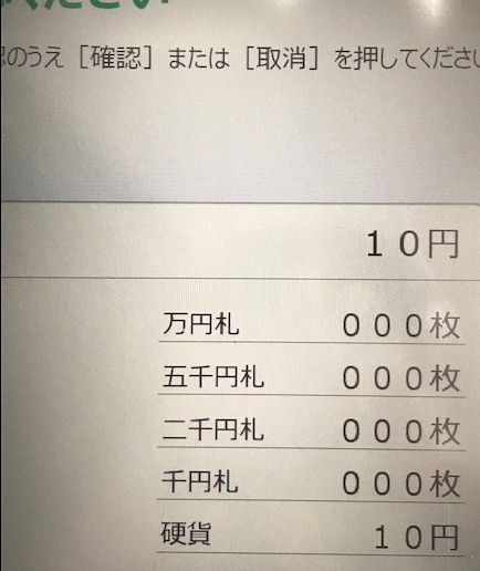 ゆうちょATM硬貨利用預け入れ