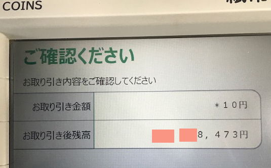 ゆうちょATM硬貨利用預け入れ
