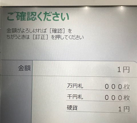 ゆうちょATM硬貨利用引き出し(払戻)