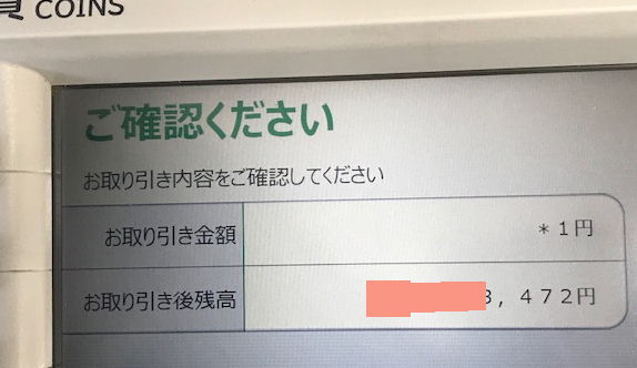 ゆうちょATM硬貨利用引き出し(払戻)