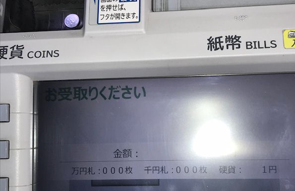 ゆうちょATM硬貨利用引き出し(払戻)