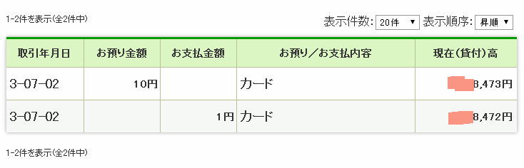 ゆうちょATM硬貨利用引き出し(払戻)