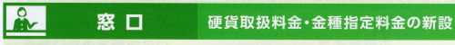 ゆうちょ手数料改正