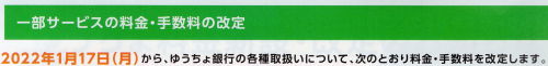ゆうちょ手数料改正