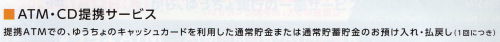 ゆうちょ手数料改正