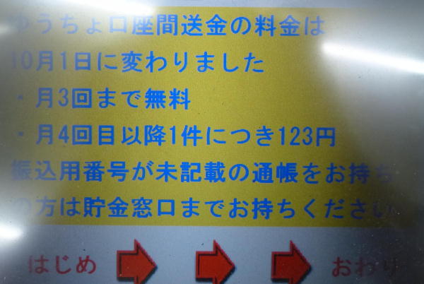 残高・無料電信振替照会告知
