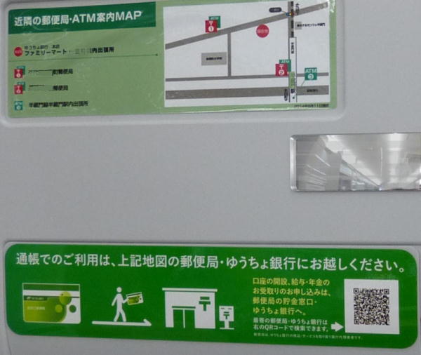 ファミマにあるゆうちょ銀行ATM通帳不可