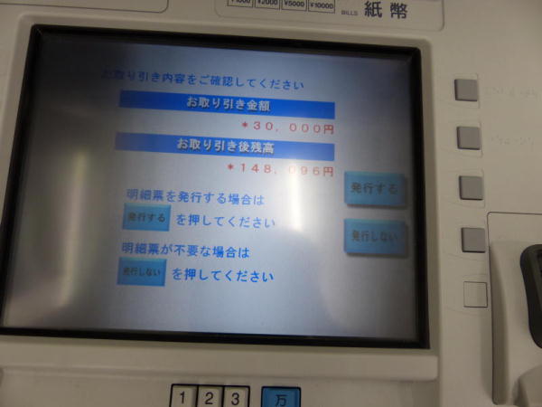 ファミマにあるゆうちょ銀行ATM(操作画面
