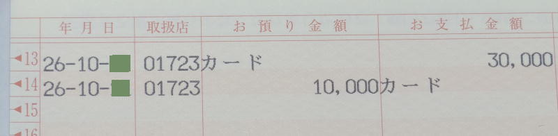 ファミマゆうちょATM取扱店番号