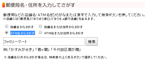 ファミリーマートATM検索