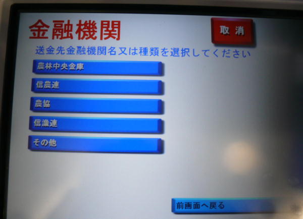 ゆうちょATMで他行への振込方法