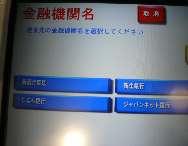 ゆうちょATMで他行への振込方法