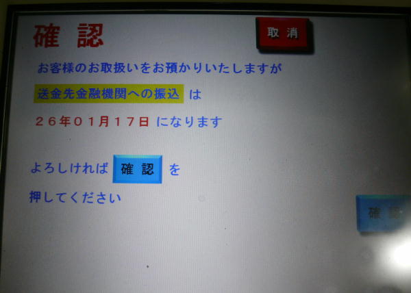 ゆうちょATMで他行への振込方法