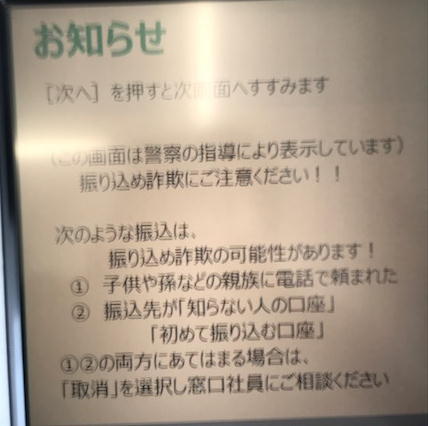 ゆうちょATMで他行への振込方法