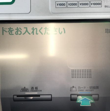 ゆうちょATMで他行への振込方法