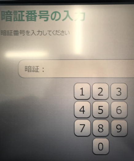 ゆうちょATMで他行への振込方法