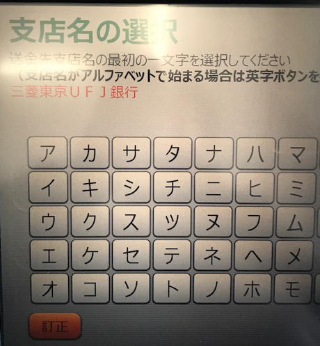 ゆうちょATMで他行への振込方法