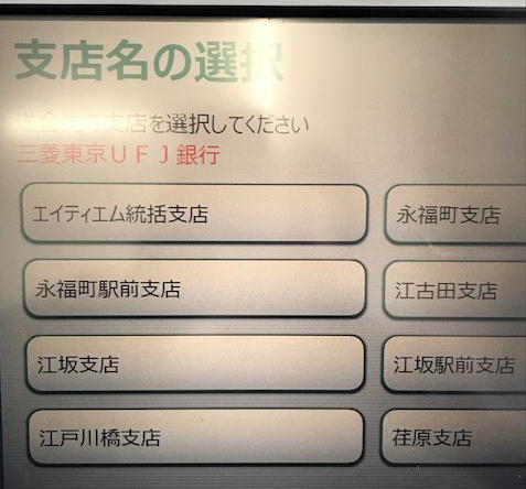 ゆうちょATMで他行への振込方法